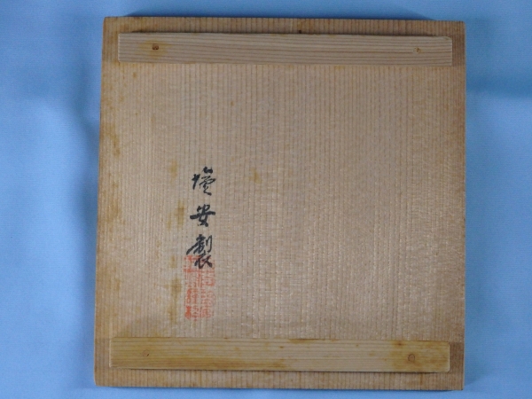 輪島塗 芹椀 5客 | 坂井春明堂