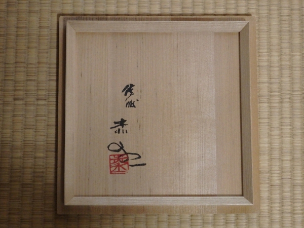 528『無名異焼 湯呑 共箱』赤水　/骨董品 古美術 古玩 アンティーク 528『無名異焼 湯呑 共箱』赤水 /骨董品 古美術 古玩