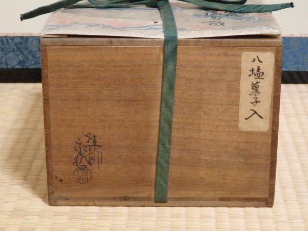 【茶道具】大徳寺447世 拙叟宗益和尚筆　一行　『知音自有松風和』掛軸　B761 茶道具】大徳寺447世 拙叟宗益和尚筆 一行 『知音自有松風和