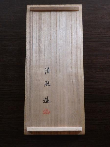 4代清風与平 百花錦松模様皿 10客 | 坂井春明堂