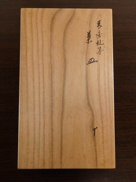 永楽即全 青交趾笹葉皿 10客 | 坂井春明堂 永楽即全 青交趾笹葉皿 10客 | 坂井春明堂