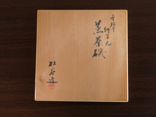 京焼・清水焼 叶松谷 赤絵金襴手瓔珞湯呑 – SEIKADO