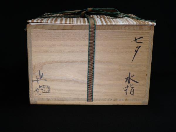 白井半七 七夕水指 | 坂井春明堂