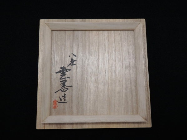 雲善 布志名焼 大根茶碗 | 坂井春明堂 雲善 布志名焼 大根茶碗 | 坂井春明堂