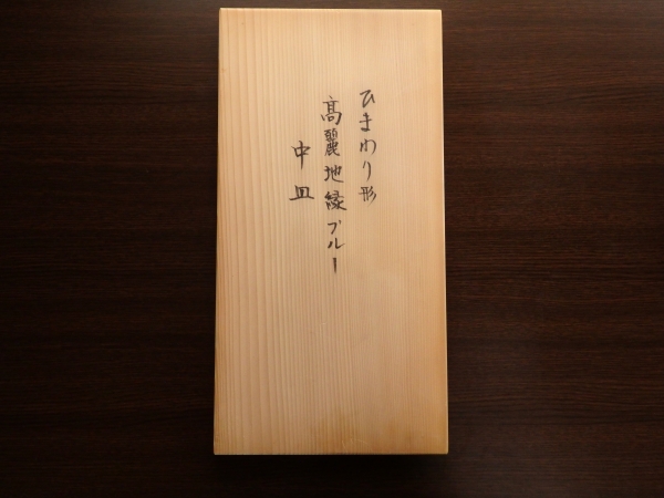 禎山窯 川尻一寛 輪花中皿 14客 | 坂井春明堂