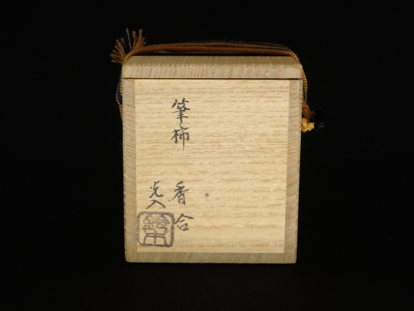 塗師　中村宗悦　玄々斎好写　筆柿香合　共箱　柿香合　茶道具 Amazon.co.jp: 塗師 中村宗悦 玄々斎好写 筆柿香合 共箱 柿香合