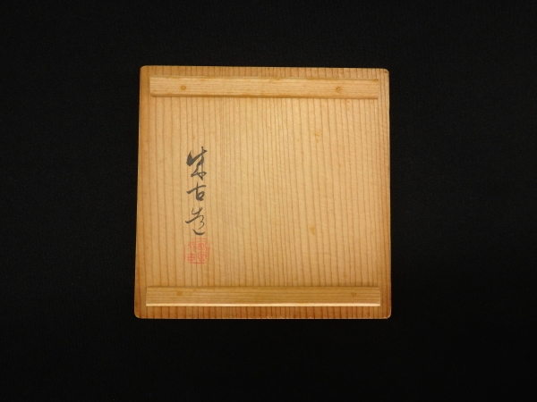 大西成古　黄銅毛宇留 水指　共箱　煎茶道具　