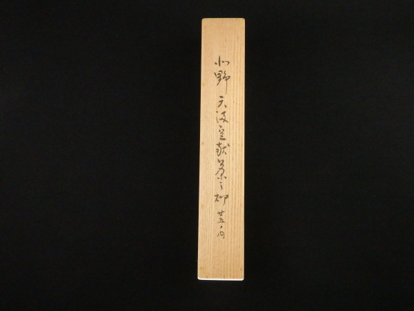 【茶道具】堀内兼中斎　柚子画賛 茶道具】堀内兼中斎 柚子画賛 茶道具】堀内兼中斎 柚子画賛 2025