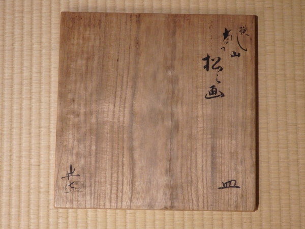 半七 乾山写 果実模様 小皿 61119 工芸品 - 工芸品