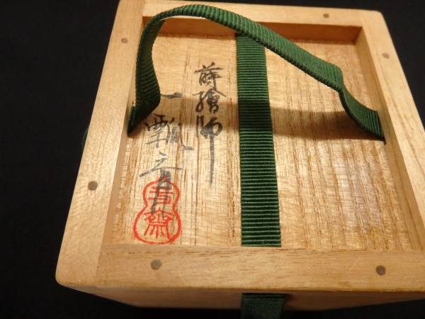 a151 四方盆 吹寄 蒔絵 一瓢斎 茶道 古物（一瓢斎 折り鶴蒔絵棗