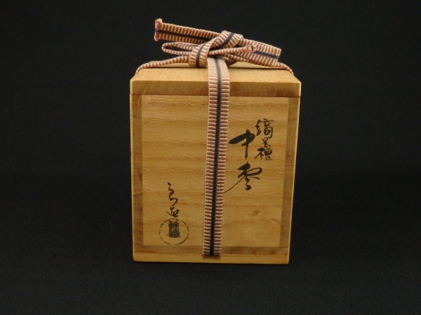 【未使用】人間国宝 川北良造 縞黒檀中棗 茶道 川北良造 縞黒檀 唐松蒔絵中棗 | 坂井春明堂