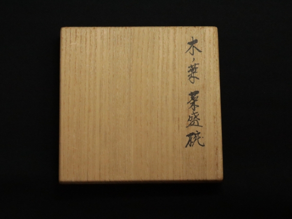 辻石斎 木の葉菜盛椀 5客 | 坂井春明堂