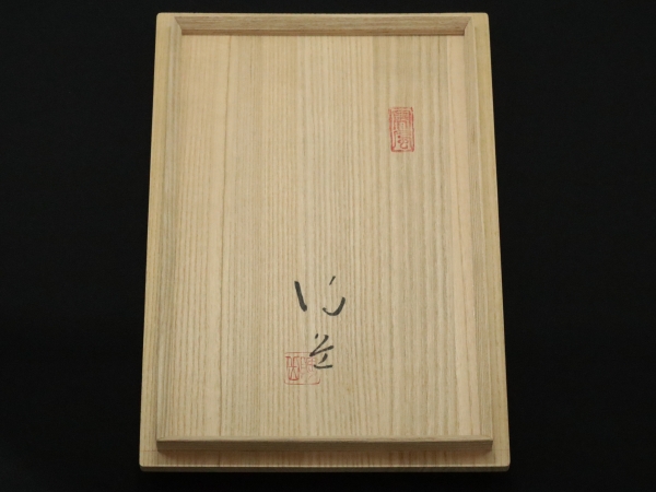 森陶岳 備前焼 葉皿 5客 | 坂井春明堂