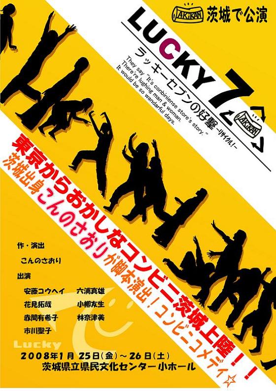 劇団AKiKAN 番外公演 『ラッキーセブンの好撃 -リサイクル!-』(再演)