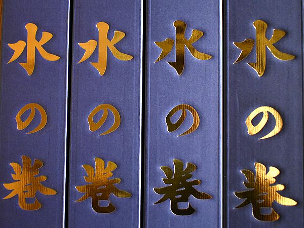 サムライのスペシャルジーンズ、『五輪之書 水の巻』モデルが入荷