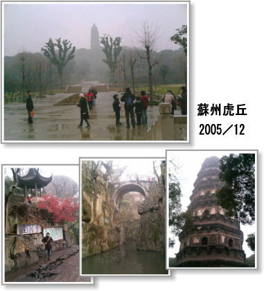 蘇州虎丘
