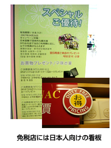 台湾の免税店の看板