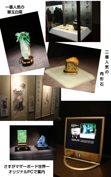 台北 国立故宮博物館