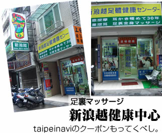 新浪越健康中心