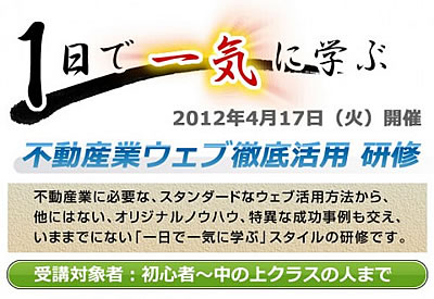 不動産インターネット徹底活用研修