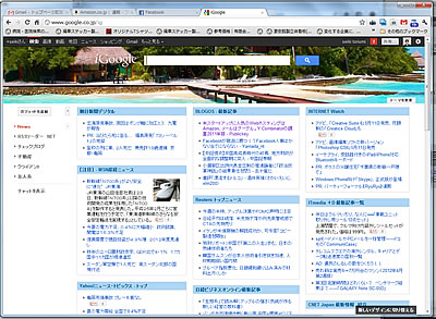 【不動産業のネット対応】 iGoogleで情報収集