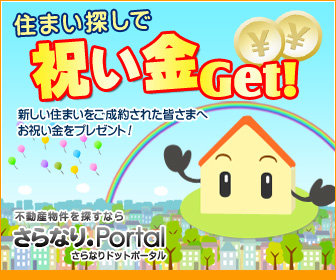 不動産マイホームマンション一戸建て購入