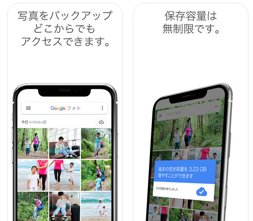 Googleフォト