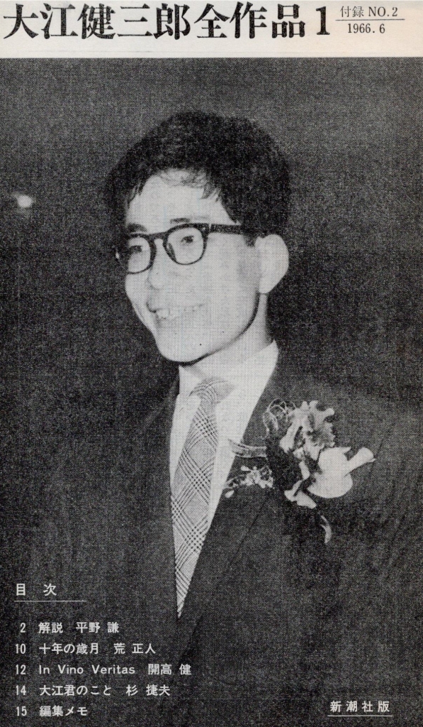 大江健三郎『死者の奢り』 芥川賞候補 | 見る 読む 歩く