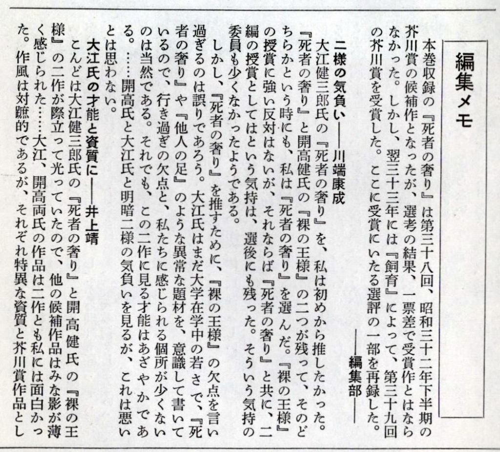 大江健三郎『死者の奢り』 芥川賞候補 | 見る 読む 歩く