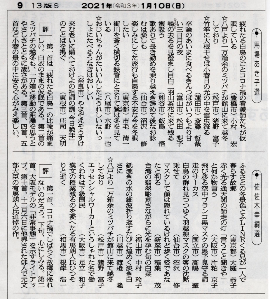 第37回朝日歌壇賞――山添・松田家族に注目 | 見る 読む 歩く 第37回朝日歌壇賞――山添・松田家族に注目 | 見る 読む 歩く