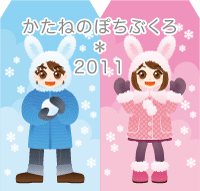 ¤«¤¿¤Í¤Î¤Ý¤ÁÂÞ2011