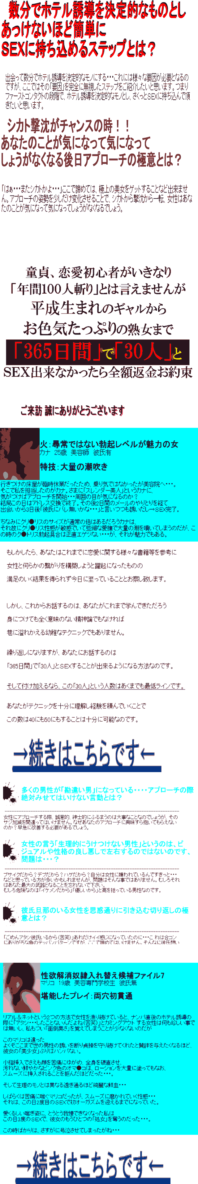女子大生ヤリコン→更に処女率高い出会いセフレ作り[ヤリコン女子大学生]、もてなかった男がもてるようになった男の話術 |  ヤリコン狙った美女とSEX失敗しない誘い方やりこん攻略法