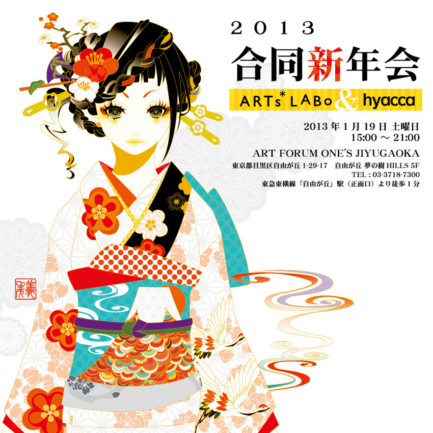 2013新年会