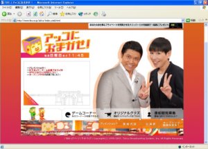 アッコにおまかせ!