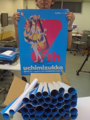 うち水っ娘大集合!2010ポスター完成!