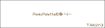 公式応援バナー
