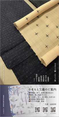 袋帯 （山本流石先生） 舐める