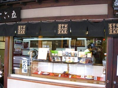 京都祇園 十六五2