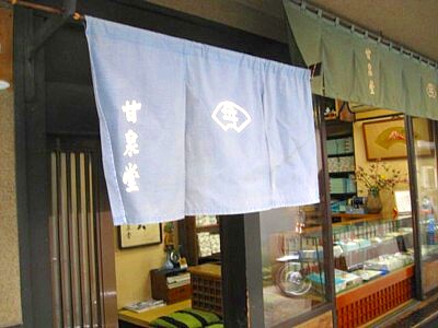 四君子 甘泉堂5