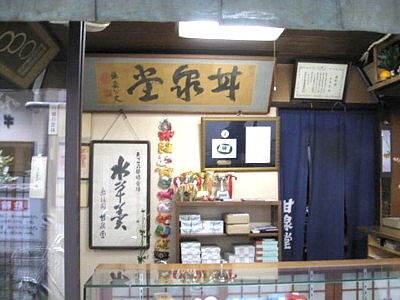 四君子 甘泉堂4