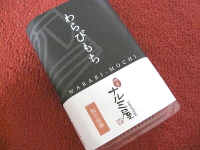 鳴海屋 和三盆わらびもち