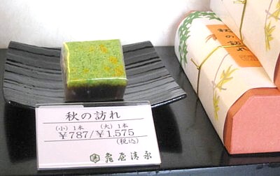 亀屋清永12