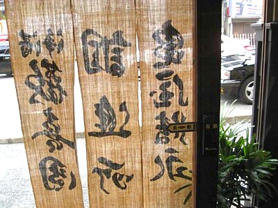 亀屋清永17