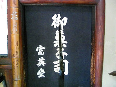 酒まんじゅう17