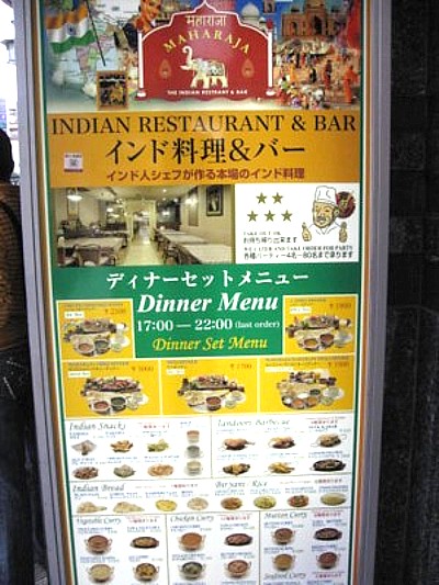 祇園 インド料理 マハラジャ2