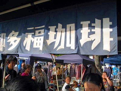 知恩寺 手づくり市15
