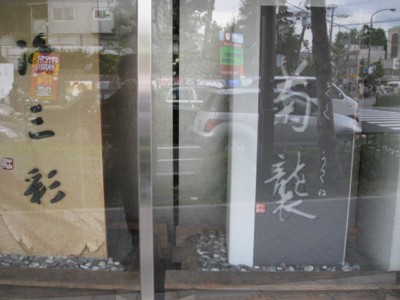 かぎや政秋3