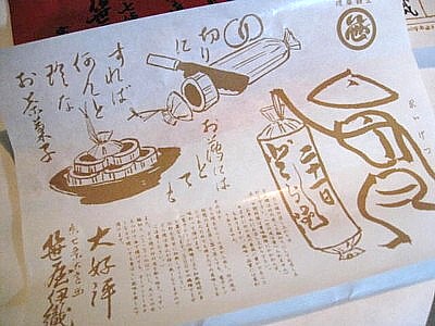 笹屋伊織 (15).JPG