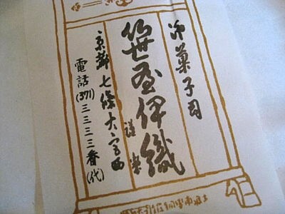 笹屋伊織 (17).JPG