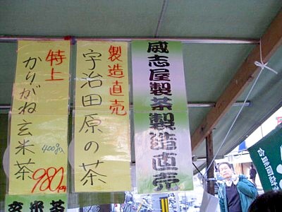 お茶いしや (5).JPG